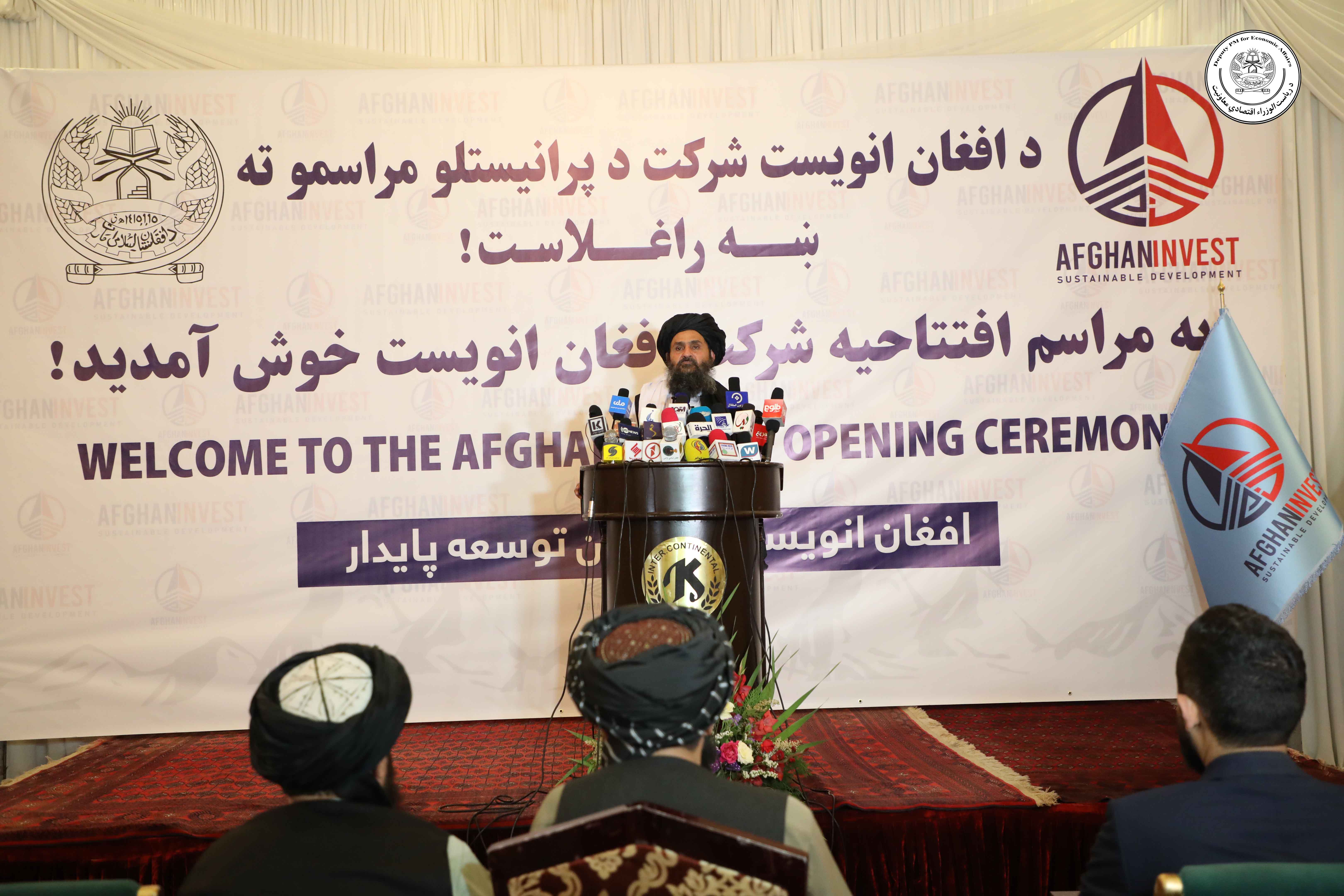 ملا عبدالغنی برادر آخند شرکت محدودالمسوولیت به نام «افغان انویست» را افتتاح کرد