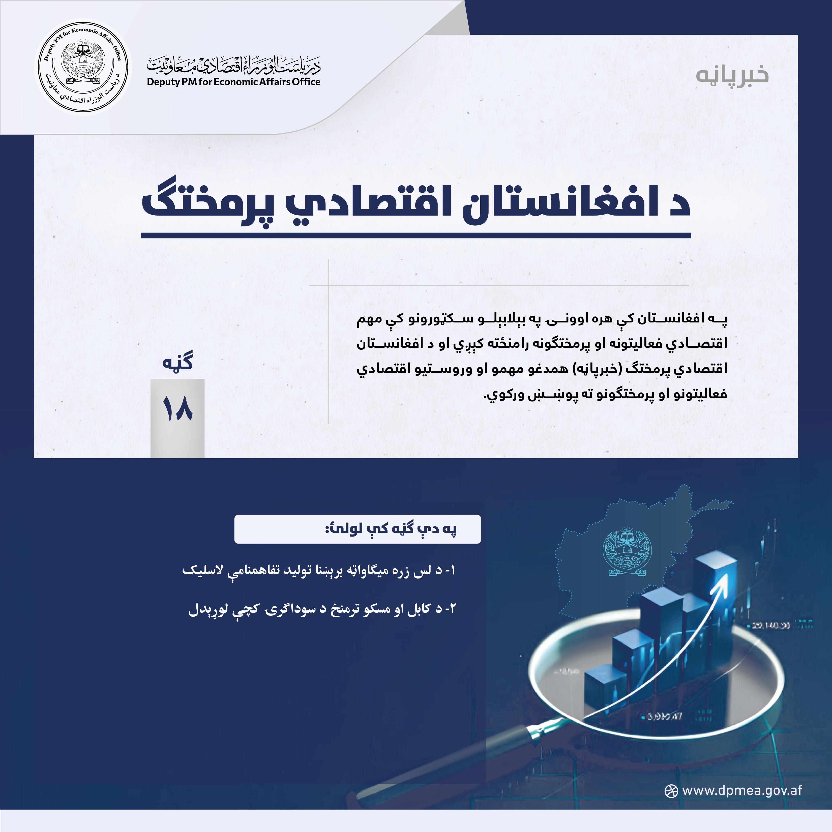 /1404-Afghanistan-Economic-Update-Issue-17