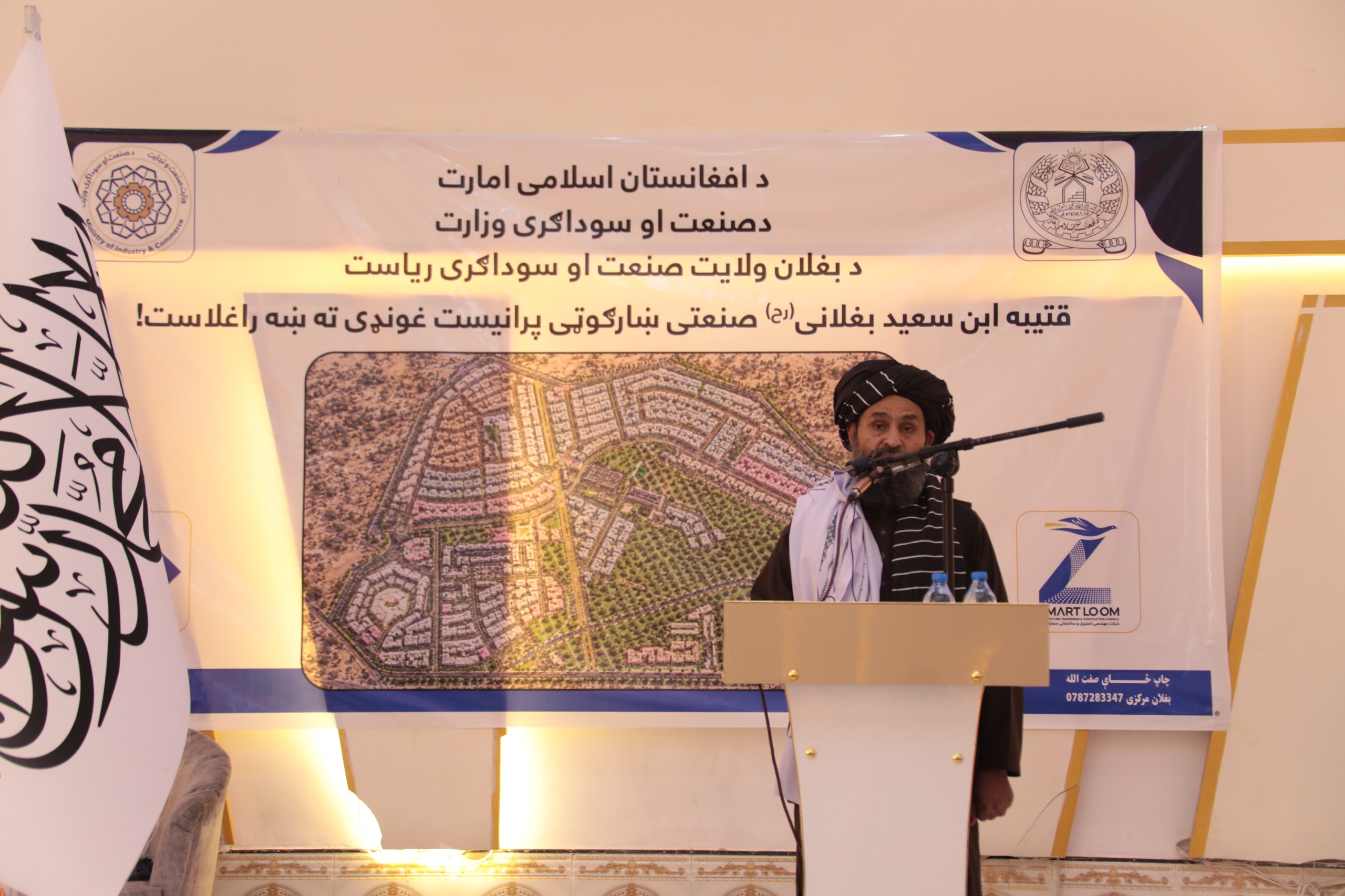 محترم ملا عبدالغني برادر اخوند بغلان ولایت کې د صنعتي پارک د جوړیدو چارو پرانیسته وکړه